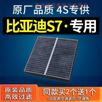 游枫亭适配byd比亚迪s7空调滤芯汽车原厂1.5t空调格2.0滤清器15-16-17款