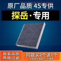 游枫亭适配汽车一汽大众探岳空调滤芯原厂21款2.0 1.4T滤清器过滤网格