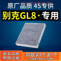 游枫亭适配汽车别克gl8空调滤芯原厂2.4格04-06陆尊11-13-14-15-17-18款