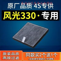 游枫亭适配汽车东风风光330空调滤芯330s原厂14-18款1.2 1.3 1.5L滤清