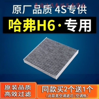 游枫亭适配哈弗H6空调滤芯coupe酷派运动版全新哈佛h6滤清器原厂原装格