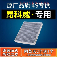游枫亭适配汽车别克昂科威空调滤芯1.5t原厂28t格14-15-16-17-18-21款20