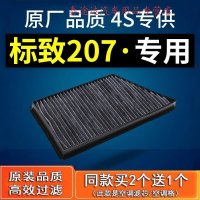 游枫亭适配汽车东风标致207空调滤芯标志原厂09-10-11-13款1.6滤清器1.4