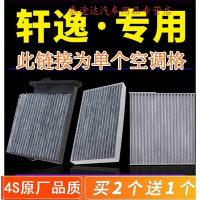 游枫亭适配轩逸空调滤芯新经典12款尼桑原厂原装2016专用冷气格过滤网