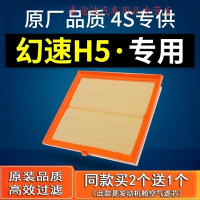 游枫亭适配 汽车 北汽 幻速h5 空气滤芯 原厂 18款1.3t滤清器空滤格专用