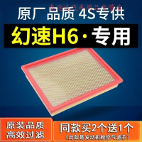 游枫亭适配 汽车 北汽 幻速h6 空气滤芯 原厂 16款1.8L滤清器空滤格专用