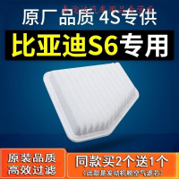 游枫亭适配byd比亚迪s6汽车空气滤芯原厂空滤滤清器11-12-13-14款