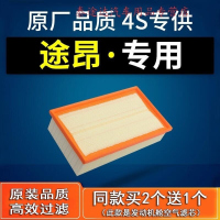 游枫亭适配上汽大众途昂空气滤芯格原厂2.0t原装17-21款2.5T滤清器途昂x