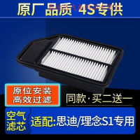游枫亭适配广汽本田思迪/理念S1空气滤芯1.3空滤1.5原厂06-11-12-13款1