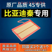 游枫亭适配byd比亚迪秦/秦80/秦pro空气滤芯14空滤15原厂16-17-18款1.5t