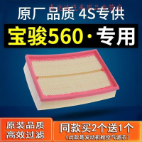 游枫亭适配汽车宝骏560空气滤芯1.8专用原装1.5t原厂15-16-17款格空滤器