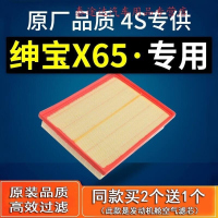游枫亭适配 汽车 北汽绅宝x65 空气滤芯 原厂 15款2.0t滤清器空滤格专用
