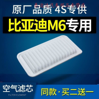 游枫亭适配byd比亚迪m6空气滤芯汽车原厂2.4空滤2.0滤清器10-11-13-15款