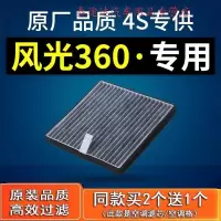 游枫亭适配汽车东风风光360空调滤芯原厂15款1.3t 1.5L滤清器过滤网格
