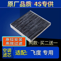 游枫亭适配汽车广汽本田飞度空调滤芯原厂11-14-16-18款1.5老新飞度1.34