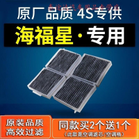 游枫亭适配海马海福星空调滤芯1.5L原厂1.6活性炭1.3空滤专用保养配件