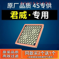 游枫亭适配汽车全新一代别克君威空气滤芯原厂10-11-12-13-14-15-17款19