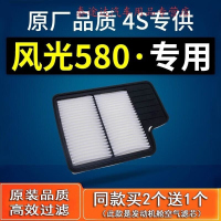 游枫亭适配汽车东风风光580空气滤芯空滤原厂16-17-18款1.5t 1.8L滤清器