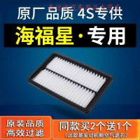 游枫亭适配海马海福星空气滤芯1.5L原厂1.6发动机1.3空滤专用保养滤清器
