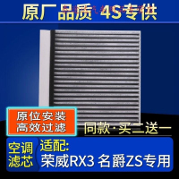 游枫亭适配荣威RX3空调滤芯原装名爵ZS冷气格原厂滤清器汽车保养配件4S