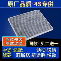 游枫亭适配北京现代领动悦纳菲斯塔全新途胜悦动空调滤芯原厂原装格