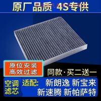 游枫亭适配汽车大众21款新朗逸新宝来CC新速腾新帕萨特空调滤芯原厂4S专