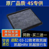 游枫亭适配03-12款老款别克凯越空调滤芯凯越HRV空调格凯越旅行车原厂4S