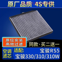 游枫亭适配宝骏RS5空调滤芯 宝骏330/310/310W原厂冷气格滤清器原装专用