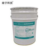 南宇科技轴承防锈净洗剂 20L/桶 NYKJ-512(桶)
