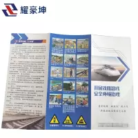 耀豪坤彩页 三折/张