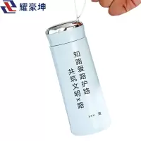 耀豪坤 爱路护路路外宣传便携式水杯M-400ML/个