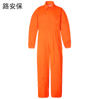 路安保连体服多色可选款式定制件