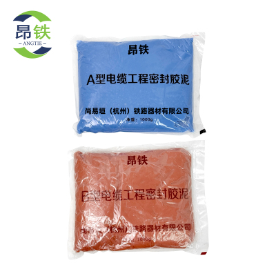 昂铁 防爆阻燃密封胶泥 AB型 2kg 组