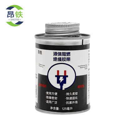 昂铁 液体阻燃绝缘胶带 黑色125ml 瓶