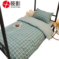 筱影 床上用品多件套 0.9m/套筱影 宿舍多件套 0.9m/套
