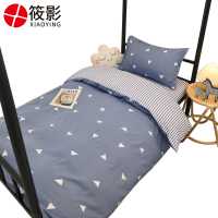 筱影 宿舍多件套 1.2米/套