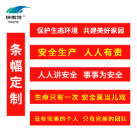 铁斯特 安全标语宣传条幅定制 TST-F003