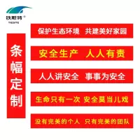 铁斯特 安全标语宣传条幅定制 TST-F003