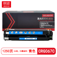 京贤CRG067C青色硒鼓 适用佳能MF651Cw/655Cdw/657Cdw/MF656Cdw/MF654Cdw