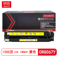 京贤CRG067Y黄色硒鼓 适用佳能MF651Cw/655Cdw/657Cdw/MF656Cdw/MF654Cdw