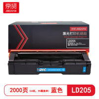 京贤LD205蓝色硒鼓适用联想CS2010/2090