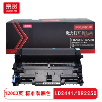 京贤LD2441/DR2250标准装鼓架适用联想LJ2400/M7400/M7450F兄弟2240/2250DN