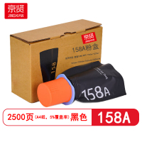 京贤158A粉盒适用惠普TANK/MFP/1005w/1020w/2506dn/2506dw/2606sdn