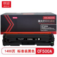 京贤CF500A标准装黑色硒鼓 适用HP 202A/M254dn/M254dw/M254nw/M280nw