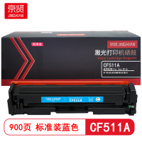 京贤CF511A标准装蓝色硒鼓 适用HP M154A/M154NW/M180/M181