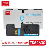 京贤TK5263C蓝色粉盒 适用京瓷M5021cdn/M5521cdn/5521cdw