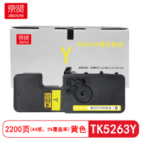 京贤TK5263Y黄色粉盒 适用京瓷M5021cdn/M5521cdn/5521cdw