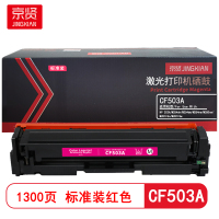 京贤CF503A标准装红色硒鼓适用HP 202A/M254dn/M254dw/M254nw/M280nw/M281