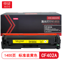 京贤CF402A标准装黄色硒鼓 适用HP 201A/M252N/M252DN/M252DW/M277/M277N