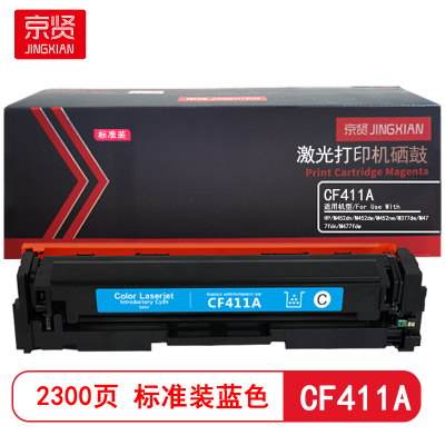 京贤CF411A标准装蓝色硒鼓 适用HP/M452dn/M452dw/M452nw/M377dw/M477fdn